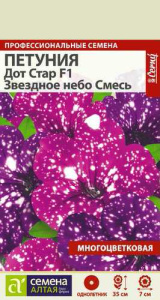 Петуния Дот Стар F1 Звездное небо Смесь многоцвет.  купить