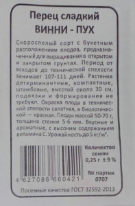 Перец Винни-Пух б/п купить