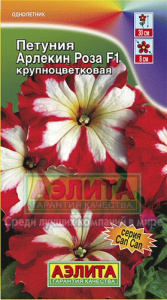 Петуния Арлекин Роза F1 крупноцветковая купить