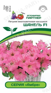 Петуния Амбре Шанель F1 каскад. многоцв. купить