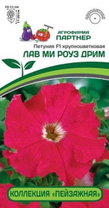 Петуния Пейзажная Лав Ми F1 Роуз Дрим крупноцв. купить