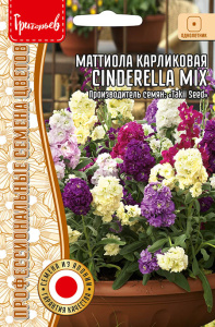 Маттиола Cinderella Mix карликовая купить