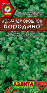 Кориандр Бородино® купить