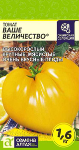 Томат Ваше величество  купить