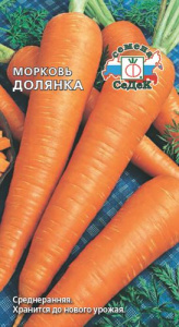 Морковь Долянка  купить