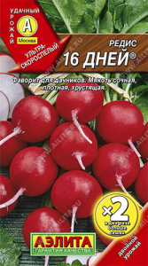 Редис 16 дней 4г Двойная грамовка купить