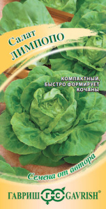 Салат мини Лимпопо кочанный автор. купить