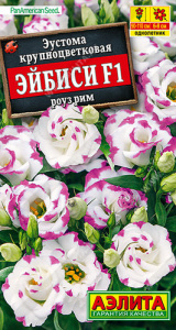 Эустома ABC F1 роуз рим крупноцветковая махровая  купить