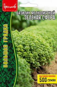 Базилик Зелёная Сфера мелколистный купить
