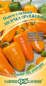 Перец Лисичка оранжевая автор  купить