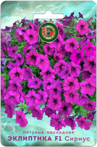 Петуния Эклиптика F1 Сириус каскадная купить