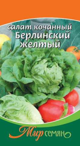 Салат Берлинский желтый 1гр купить