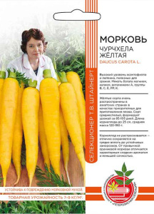 Морковь Чурчхела желтая (ШТВ) купить