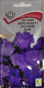 Петуния Шок Вейв F1 Деним ампельная  купить