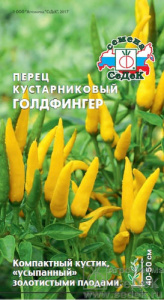 Перец (кустарниковый) Голдфингер  купить