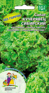 Салат Кучерявец Сибирский купить
