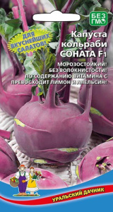 Капуста (кольраби) Соната F1  купить