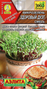 Микрозелень Здоровый дуэт, смесь купить