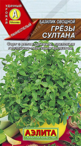 Базилик Грезы султана  купить