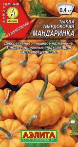 Тыква Мандаринка твердокорая  купить