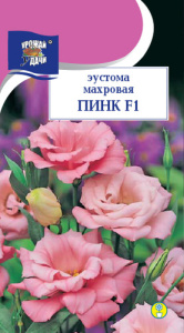 Эустома Пинк F1 махровая  купить
