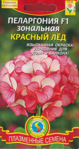 Пеларгония зональная Красный Лёд F1 купить
