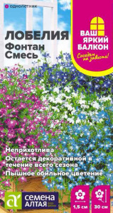 Лобелия Фонтан смесь плетистая  Ваш яркий балкон купить
