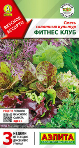 Салат смесь салатных культур Фитнес клуб купить
