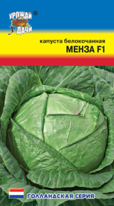 Капуста Менза F1 купить