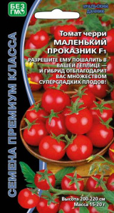 Томат Маленький проказник - черри F1 купить