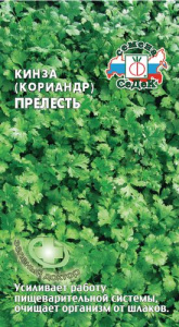 Кориандр Прелесть  купить