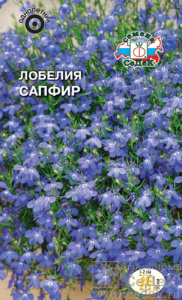 Лобелия Сапфир купить