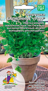 Петрушка Балконное чудо купить