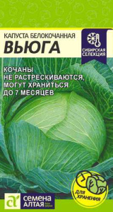 Капуста Вьюга купить