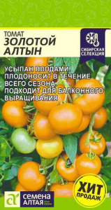 Томат Золотой Алтын  купить