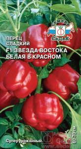 Перец Звезда Востока Белая в Красном F1  купить