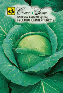 Капуста Семко Юбилейный F1-217 купить