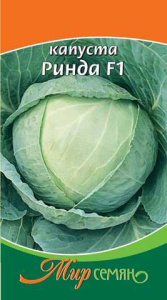 Капуста Ринда F1 20шт купить