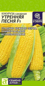 Кукуруза Утренняя Песня F1 сахарная купить