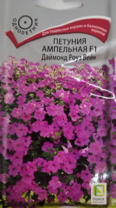 Петуния Даймонд Роуз Вейн F1 ампельная купить