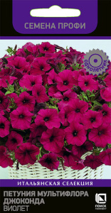 Петуния Джоконда F1 Виолет  мультифлора  купить