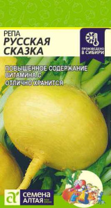 Репа Русская сказка 