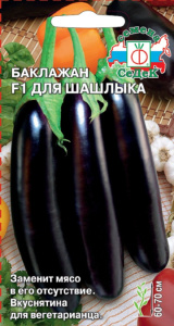 Баклажан Для Шашлыка F1 купить
