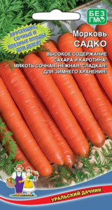Морковь Садко  купить
