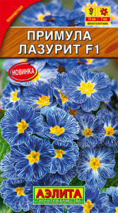 Примула Лазурит F1 купить