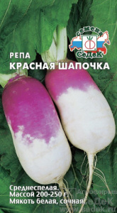 Репа Красная Шапочка  купить