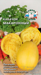 Кабачок Макаронный купить