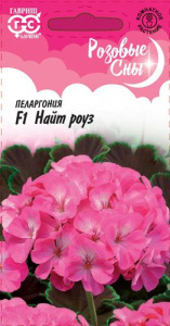 Пеларгония зональная Найт Роуз F1 РС купить