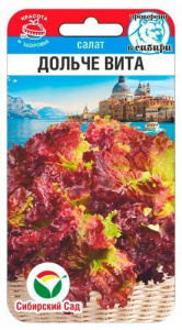 Салат Дольче Вита листовой СС купить
