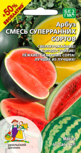 Арбуз Смесь Суперранних Сортов  +50% БЕСПЛАТНО 10шт+5шт купить
